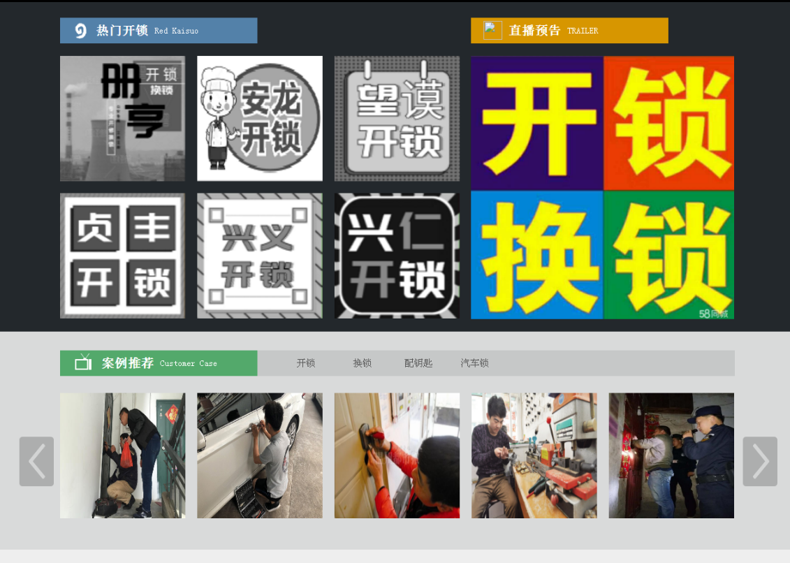 霸州黔西南开锁网门户网站